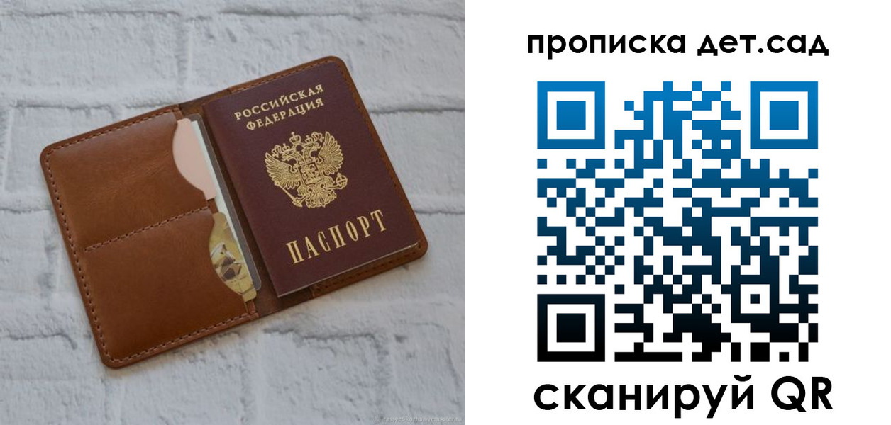 прописка ребенка в Котласе