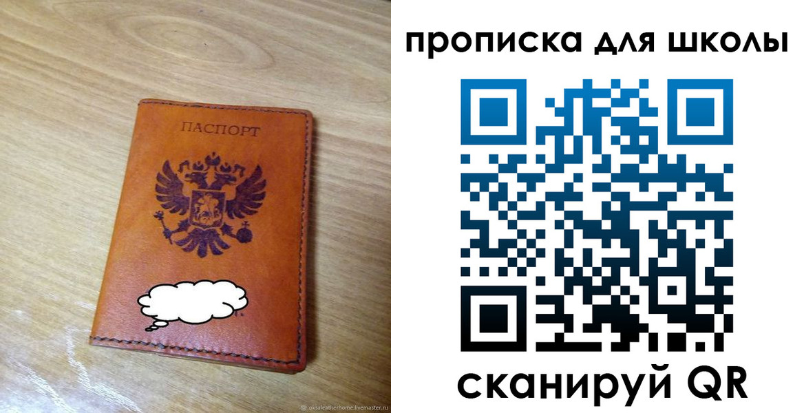 временная регистрация для школы в Котласе
