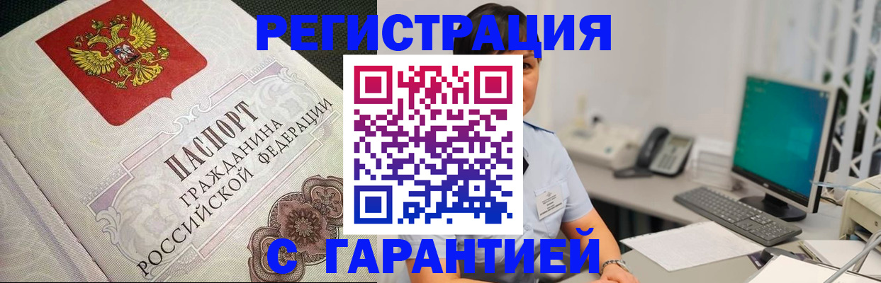 прописка для работы в Котласе