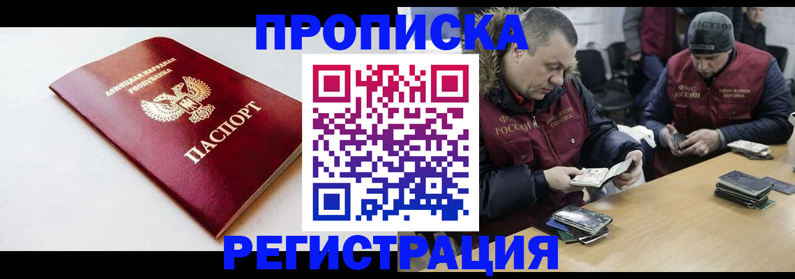 прописка для работы в Котласе