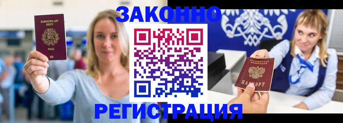 временная регистрация гарантия в Котласе