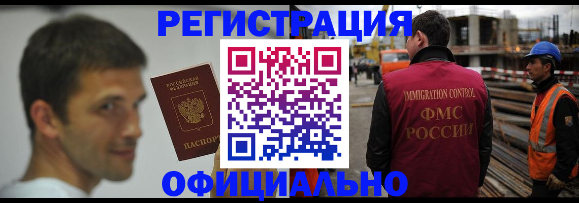 прописка иностранных граждан в Котласе