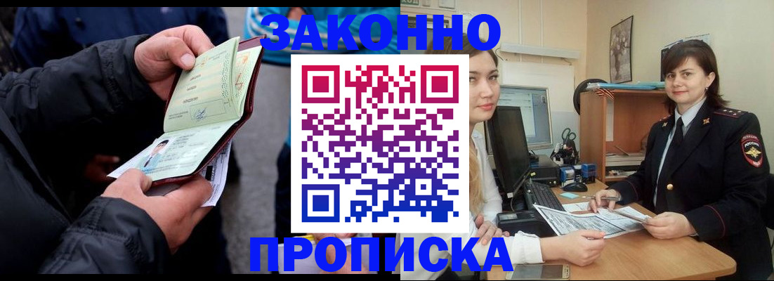 временная регистрация для всех в Котласе