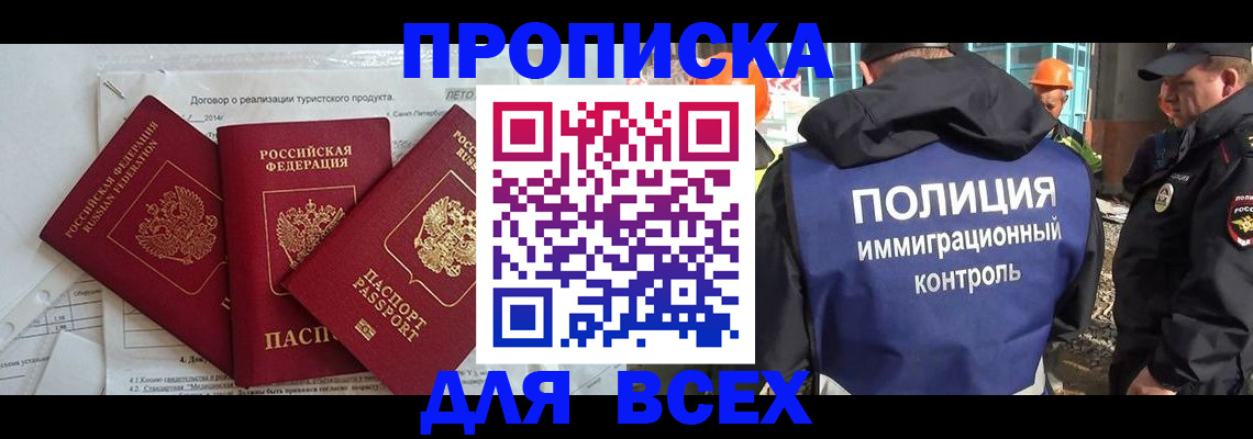 прописка регистрация в Котласе