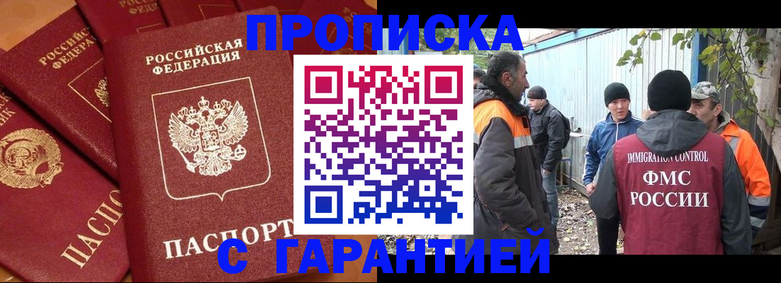 прописка ребенка в Котласе