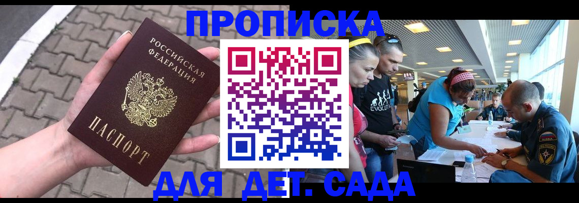 прописка в Котласе