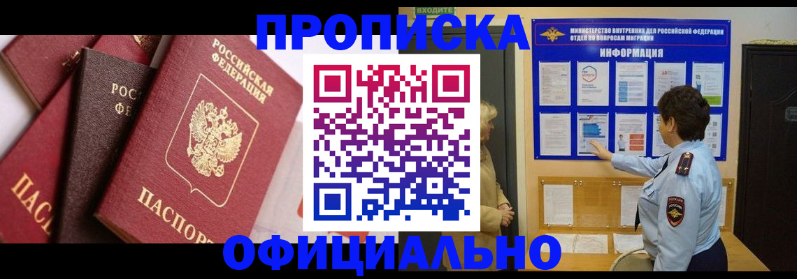 временная регистрация в квартире в Котласе