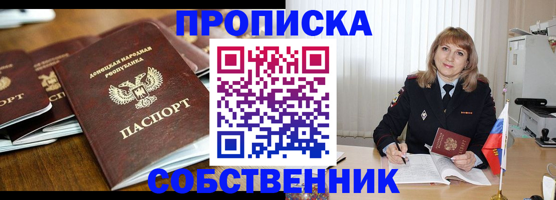 прописка от собственника в Котласе
