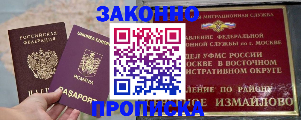 прописка для работы в Котласе